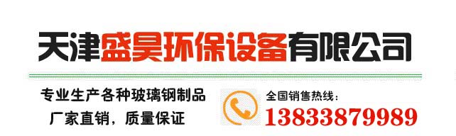 天津盛昊環(huán)保設(shè)備有限公司
